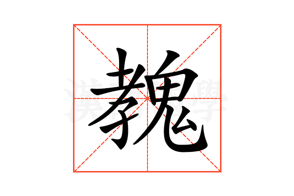 𩳔