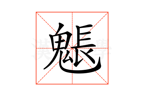 𩳤