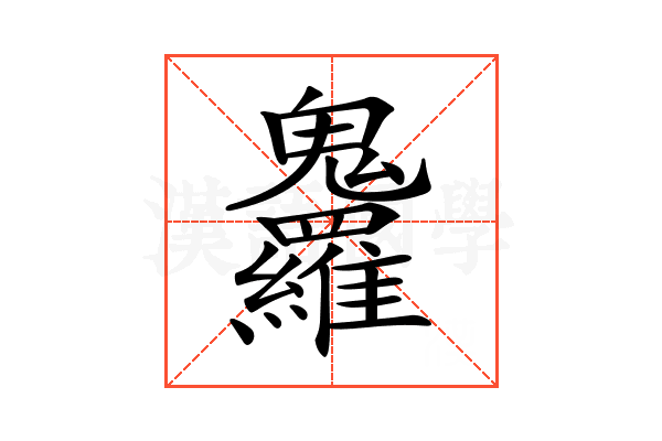 𩵇