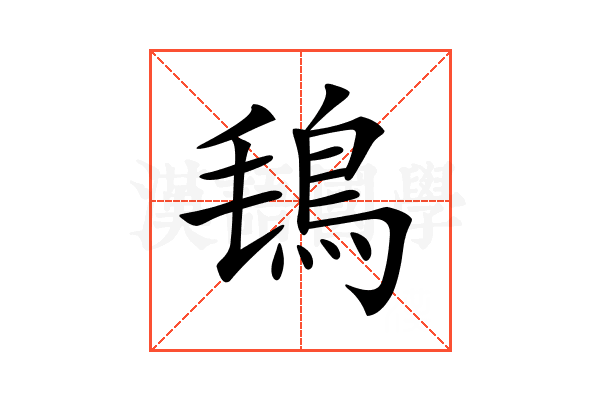 𩿂