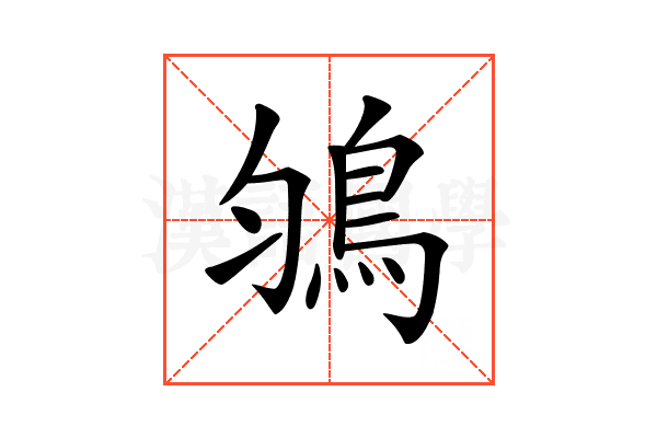 𩿃