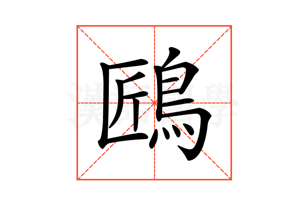 𪀘