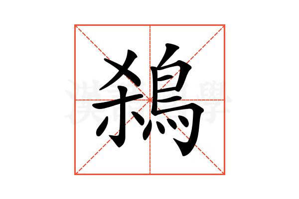 𪀣