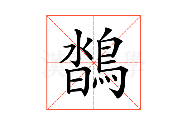 𪂌