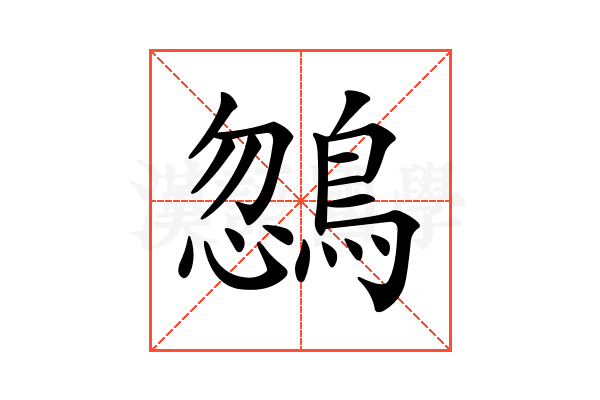 𪂒