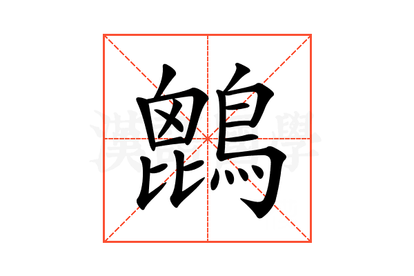 𪄆