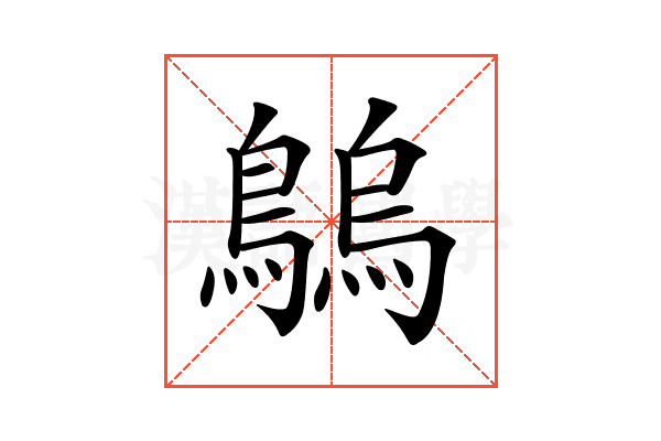 𪄝