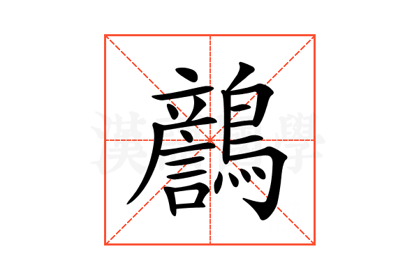 𪆿