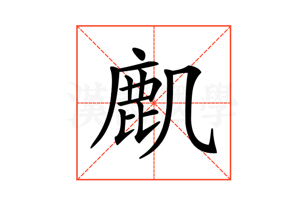 𪊋