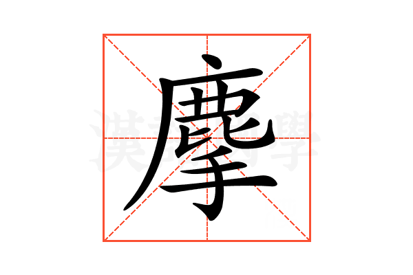 𪊗