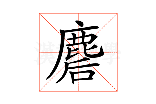 𪊪