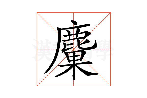 𪋊