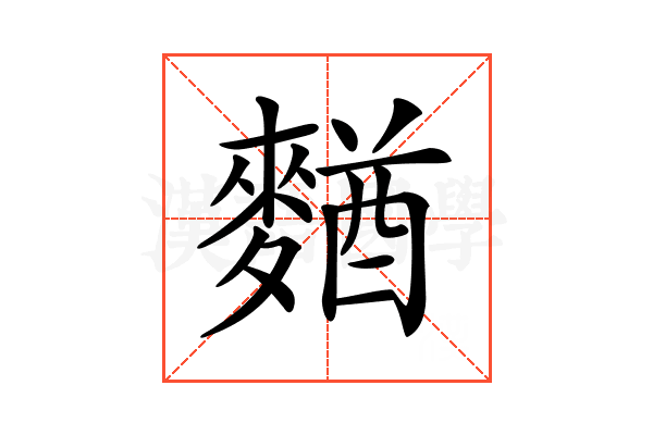 𪍑