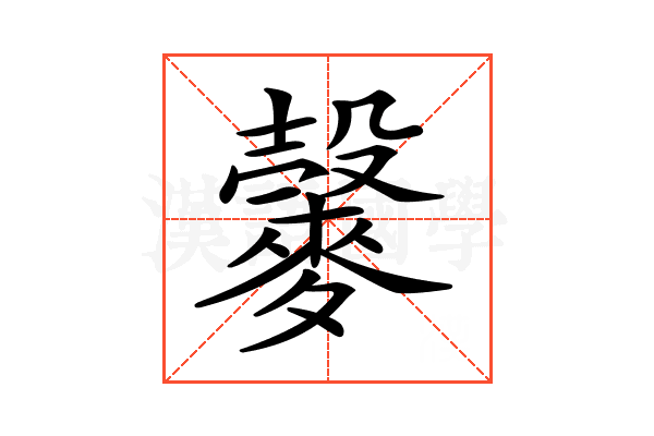 𪍠