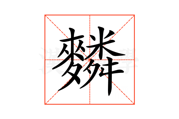 𪍴