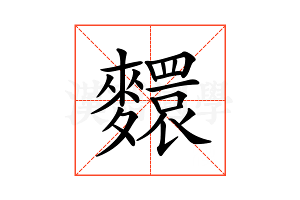 𪍺