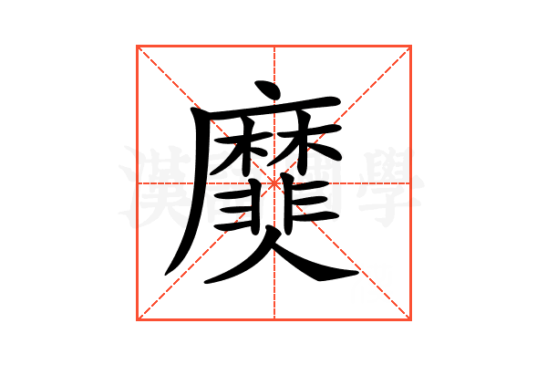 𪎫