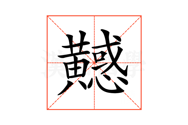𪏤