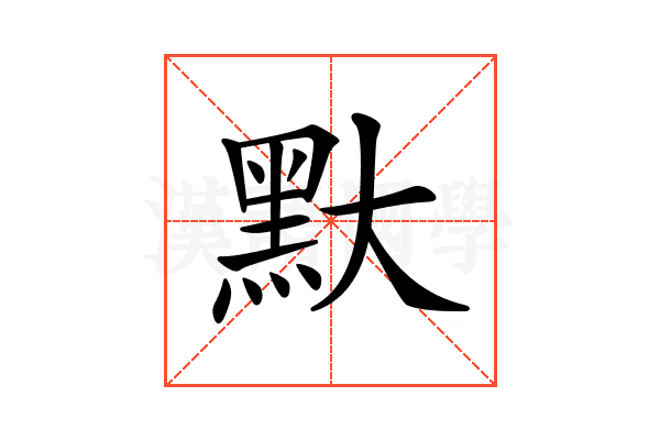 𪐝