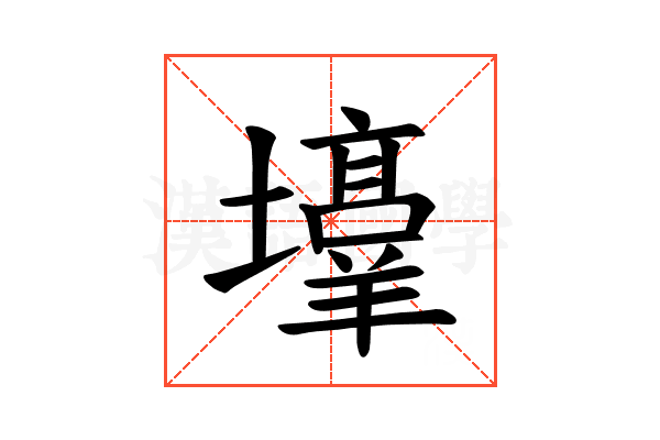 𪤯