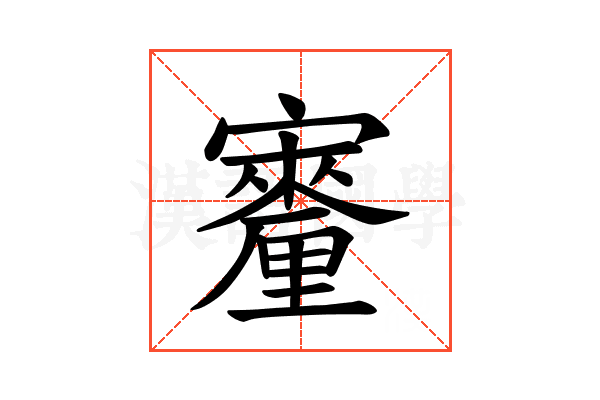 𪧳