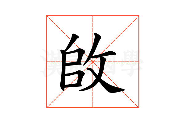 𪯌