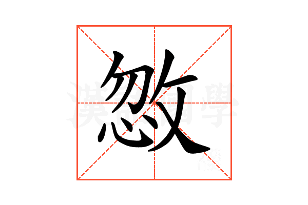 𪯏