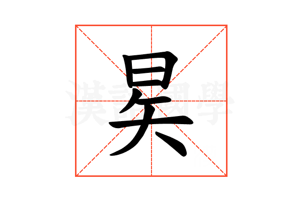 𪰖