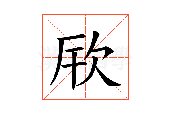 𪴪