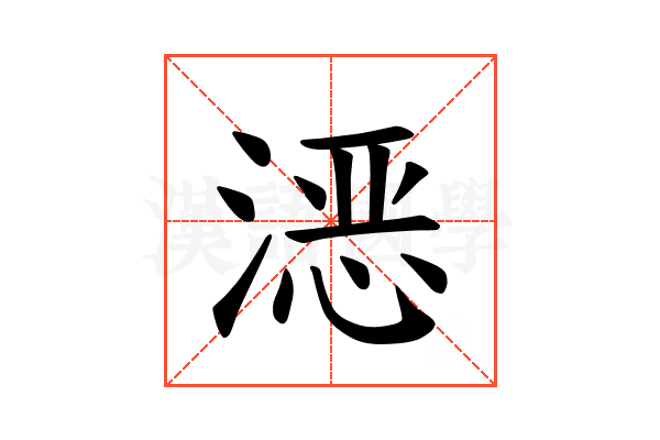 𪶮