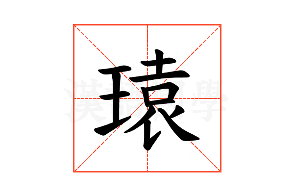 𪼄