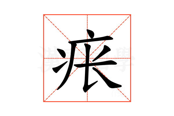 𪽪