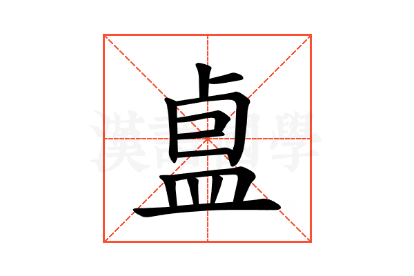 𪾏