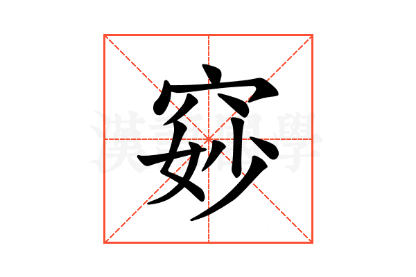 𫁐