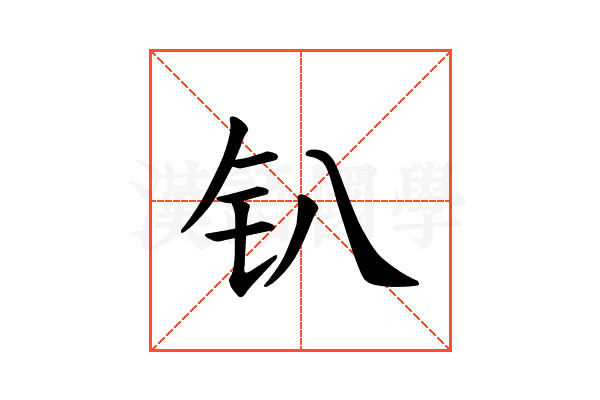 𫓥