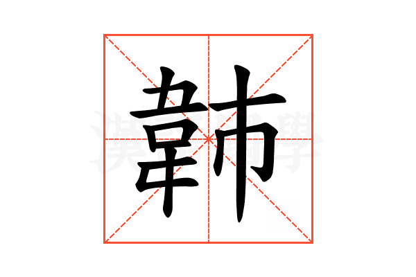 𫖍
