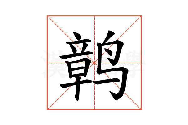 𫜂
