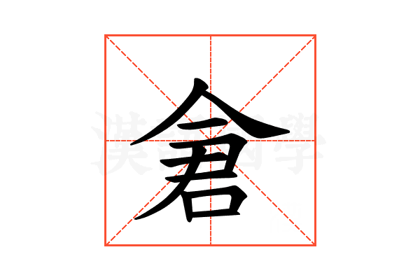 𫝉