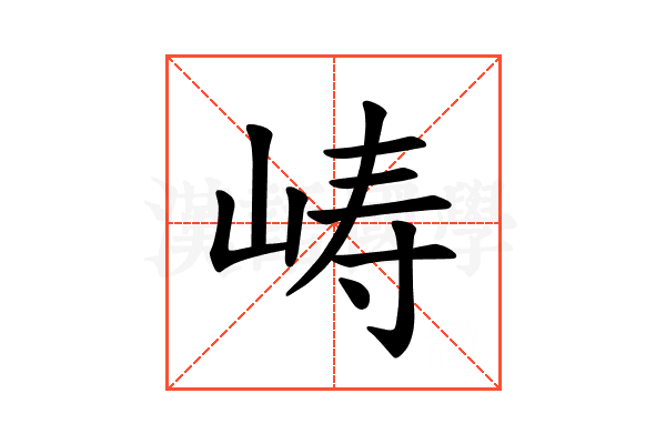 𫝵