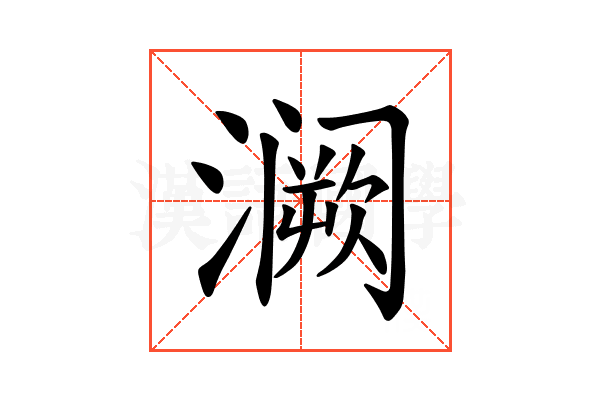 𫞝