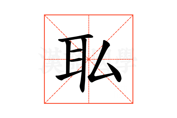 𫟉