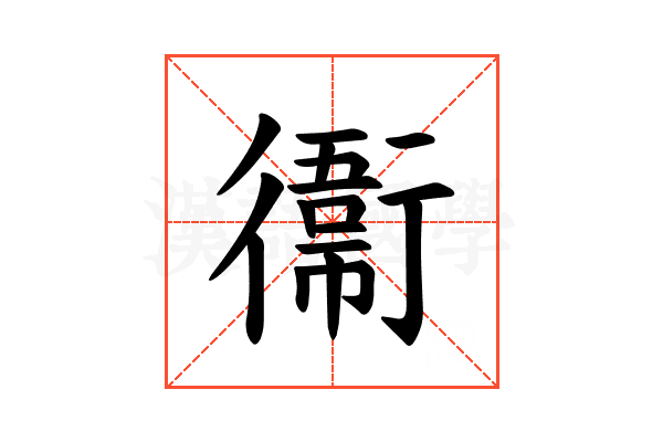 𫟙