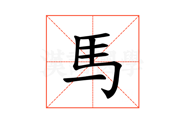 𫠉