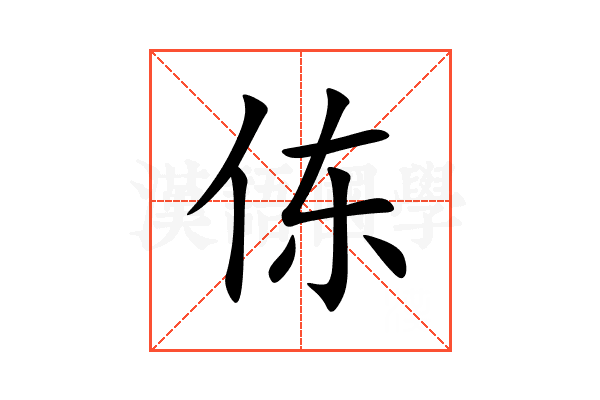 㑈