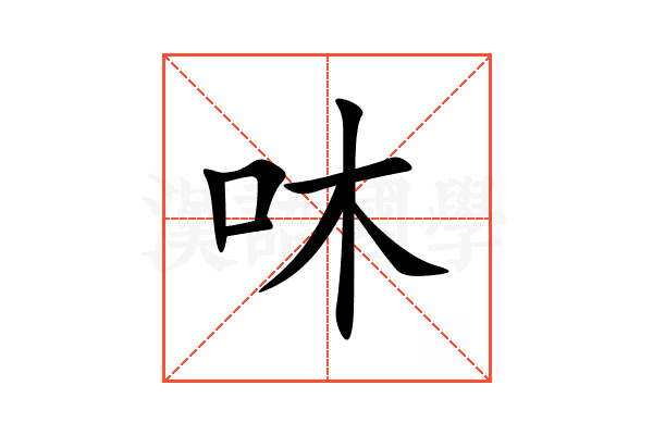 㕲