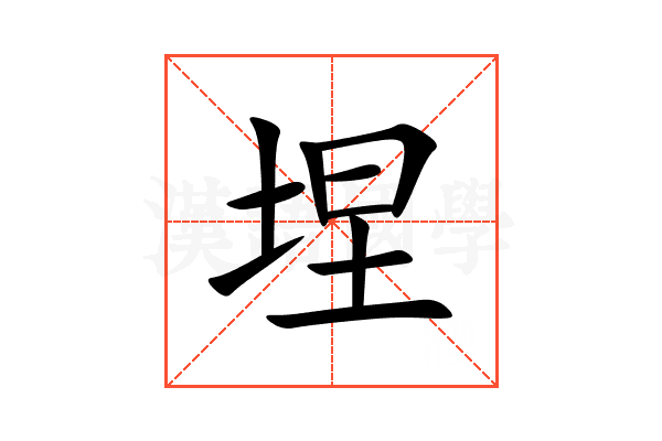 㘿