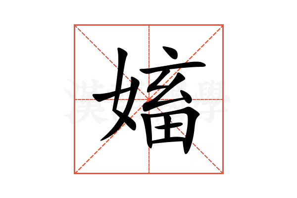 㜅