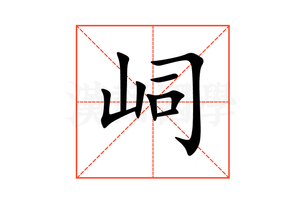 㟃