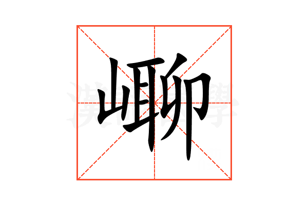 㟹
