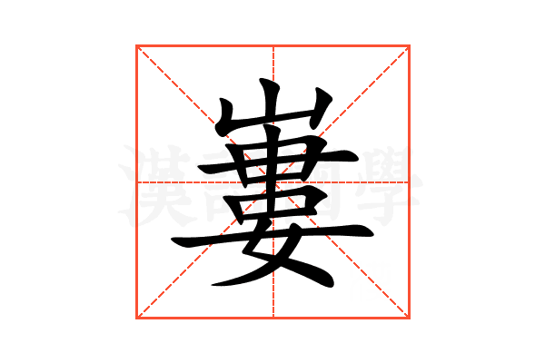 㟺